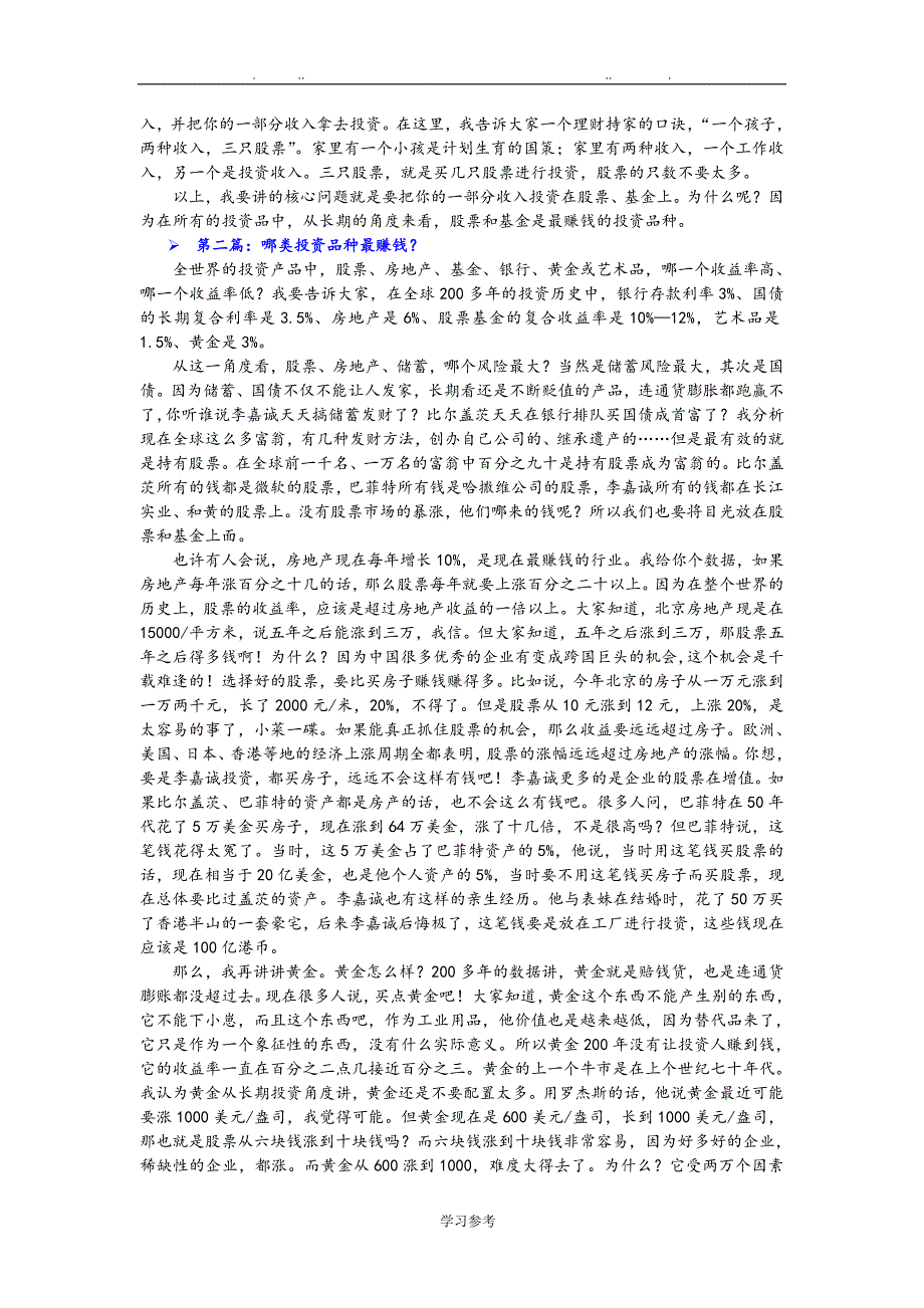 投资理财的讲座(精编)_第2页