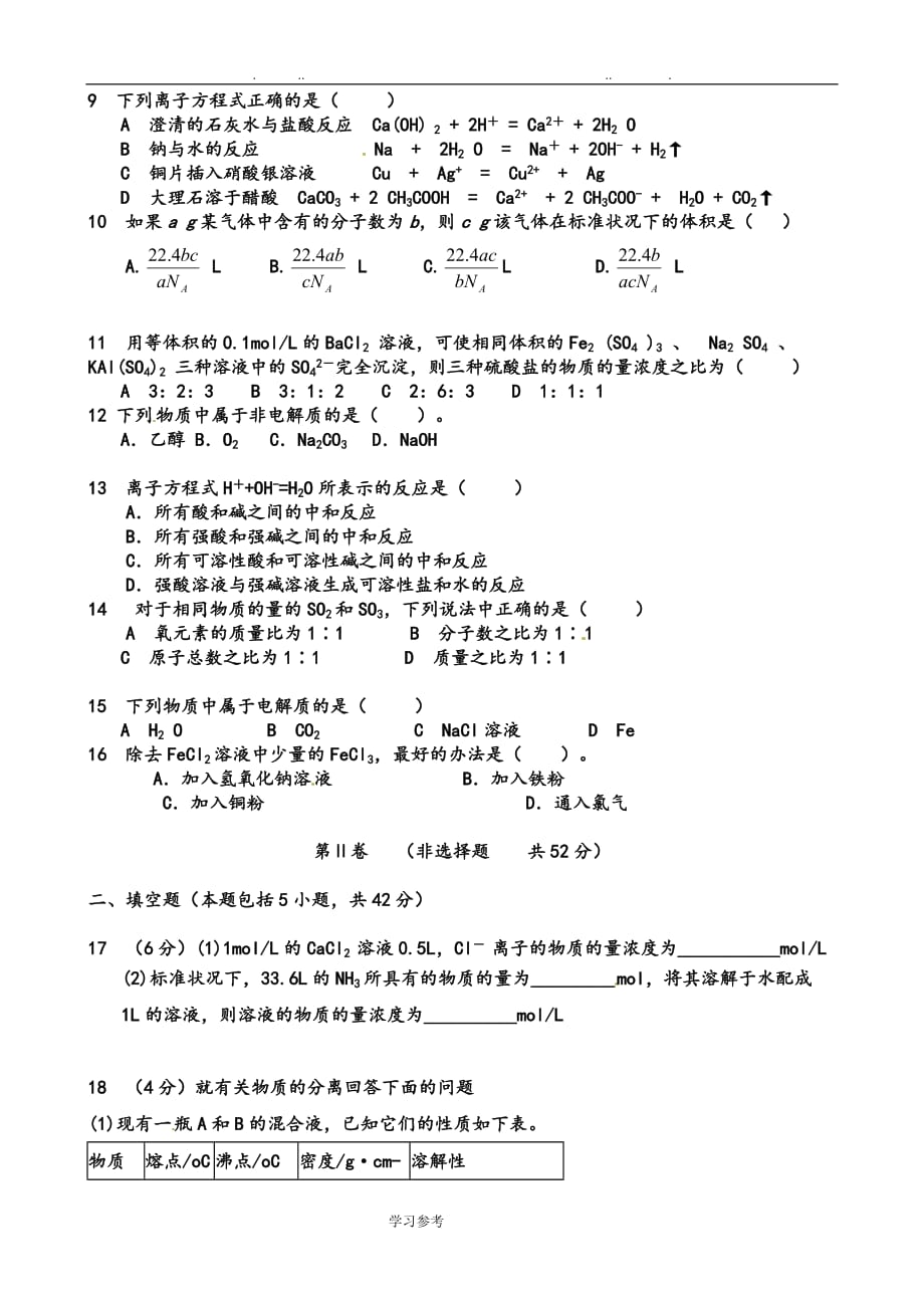 高中一年级化学期中考试题与答案_第2页