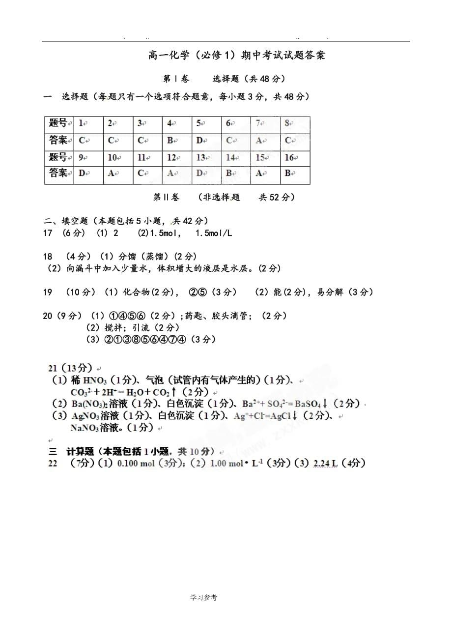 高中一年级化学期中考试题与答案_第5页