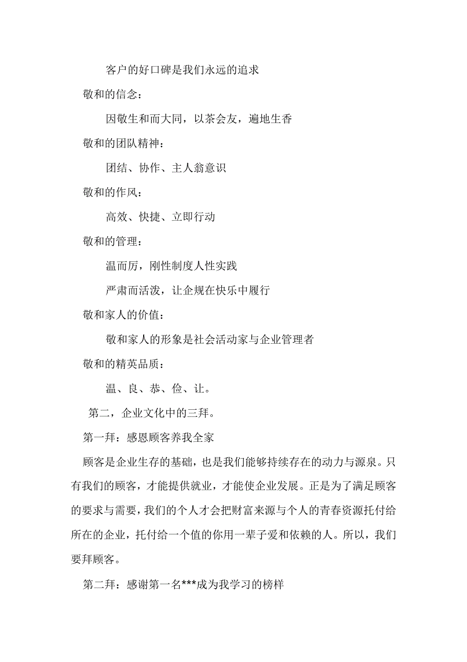 单位2020年年会致辞（12篇）_第3页