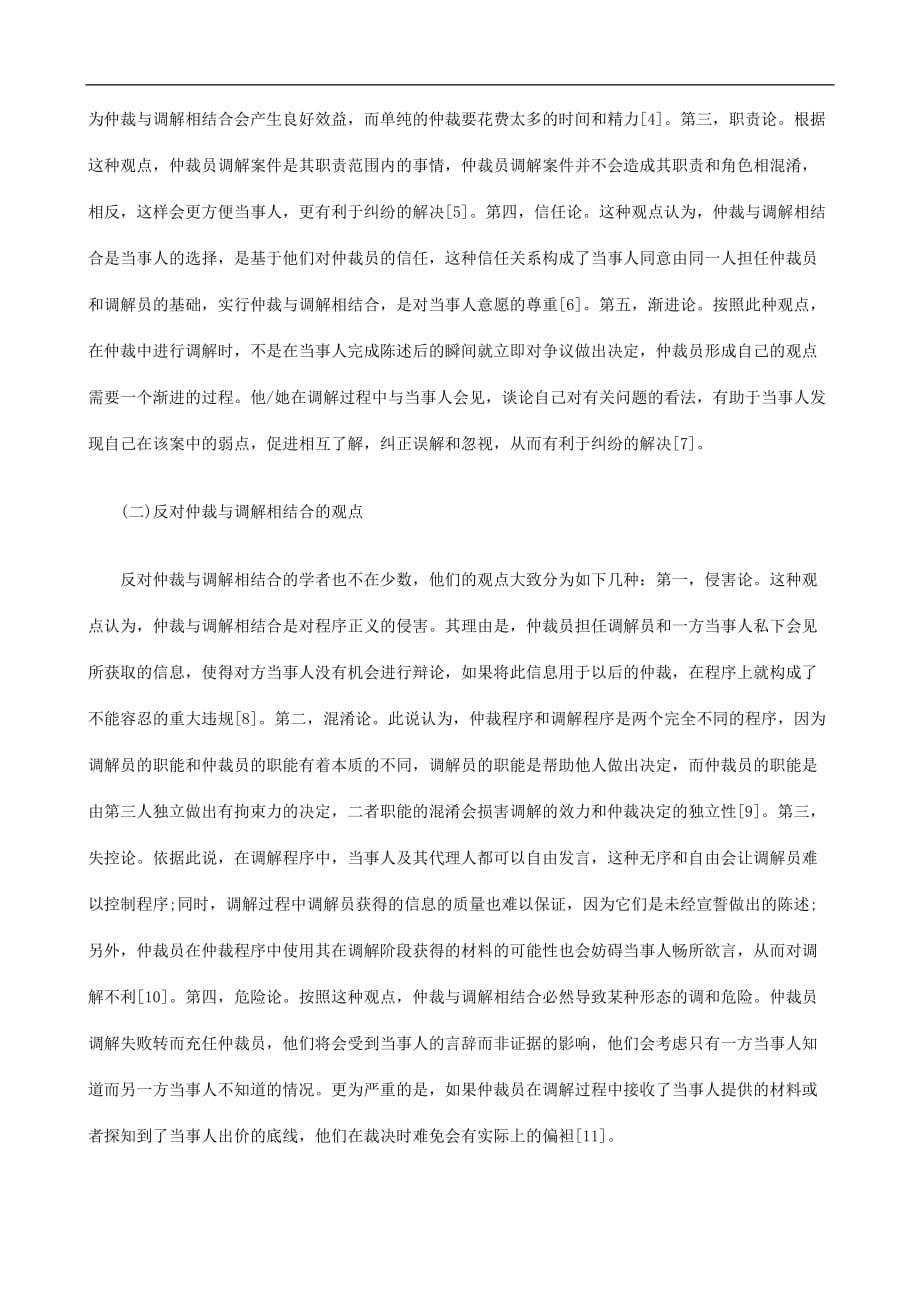 （法律法规课件）法律知识解读仲裁与调解相结合正当性_第2页