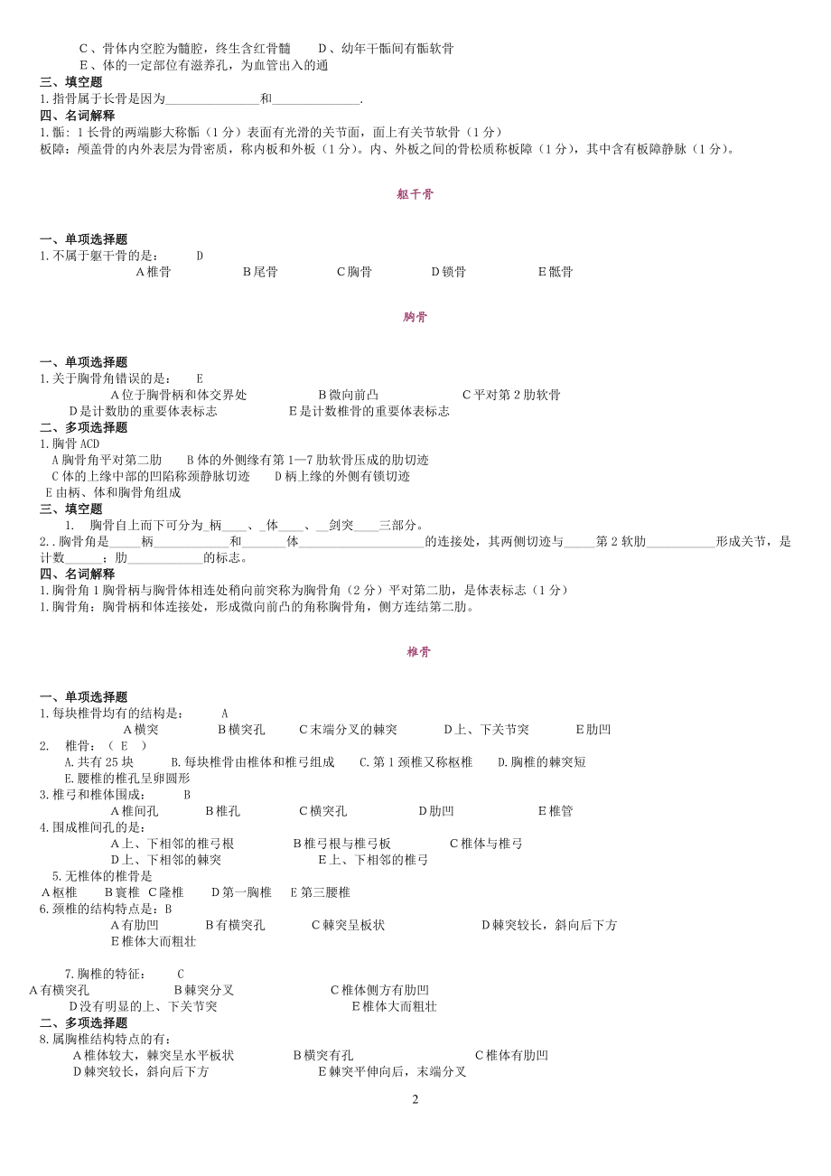 2019年人体解剖学试题库_第2页