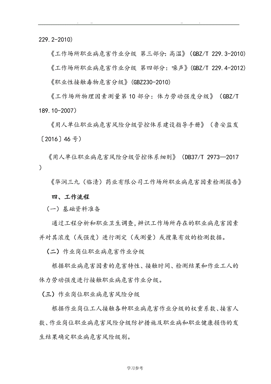 职业病风险评估报告_范文_第3页