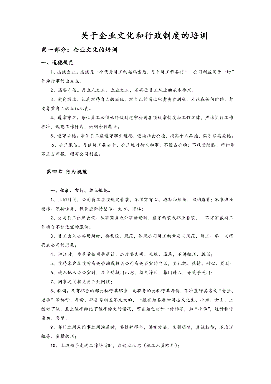 公司行政基本管理制度汇编_第1页