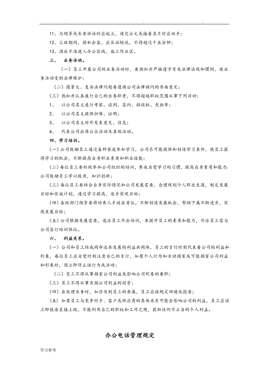 公司行政基本管理制度汇编_第2页