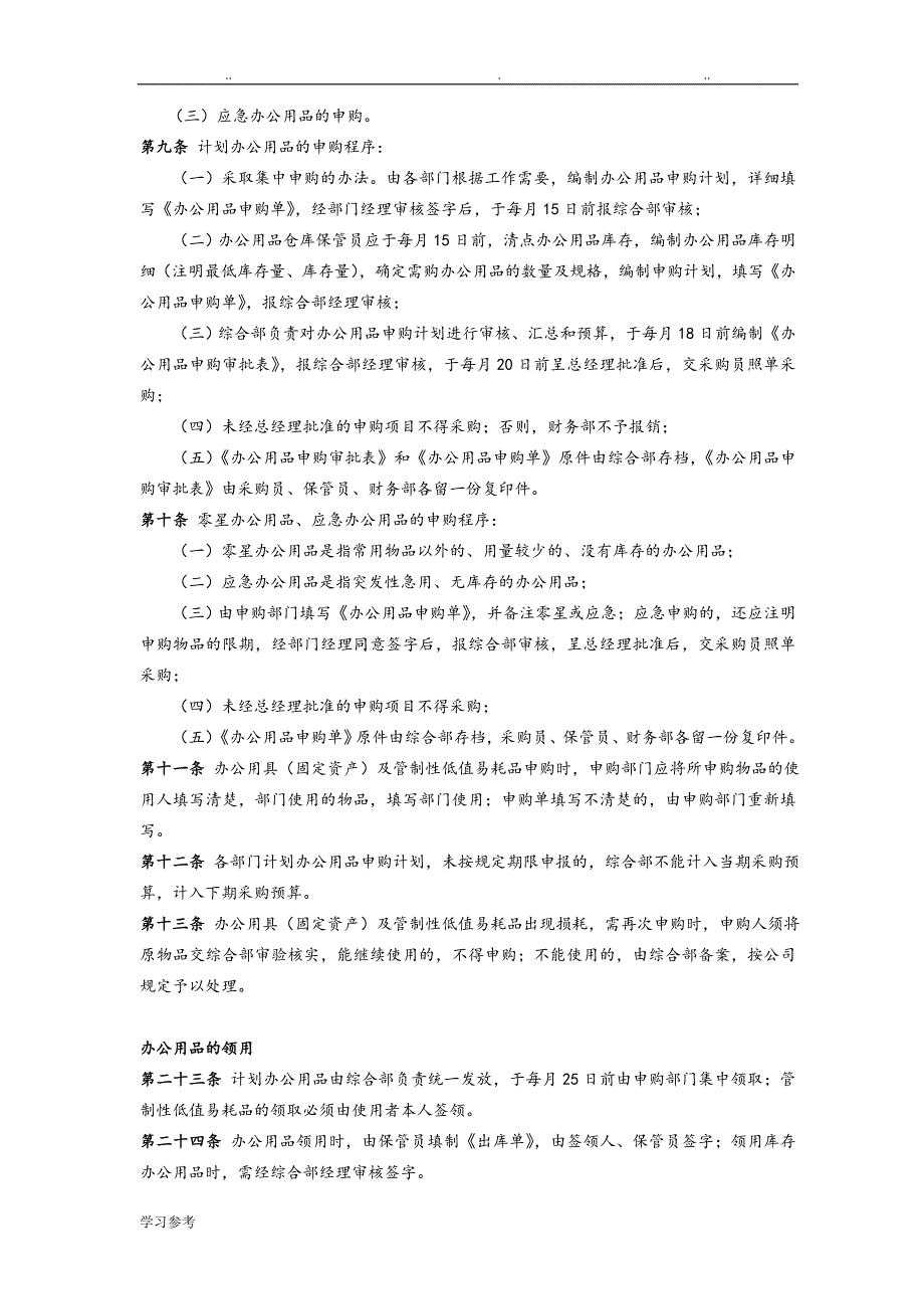 公司行政基本管理制度汇编_第4页