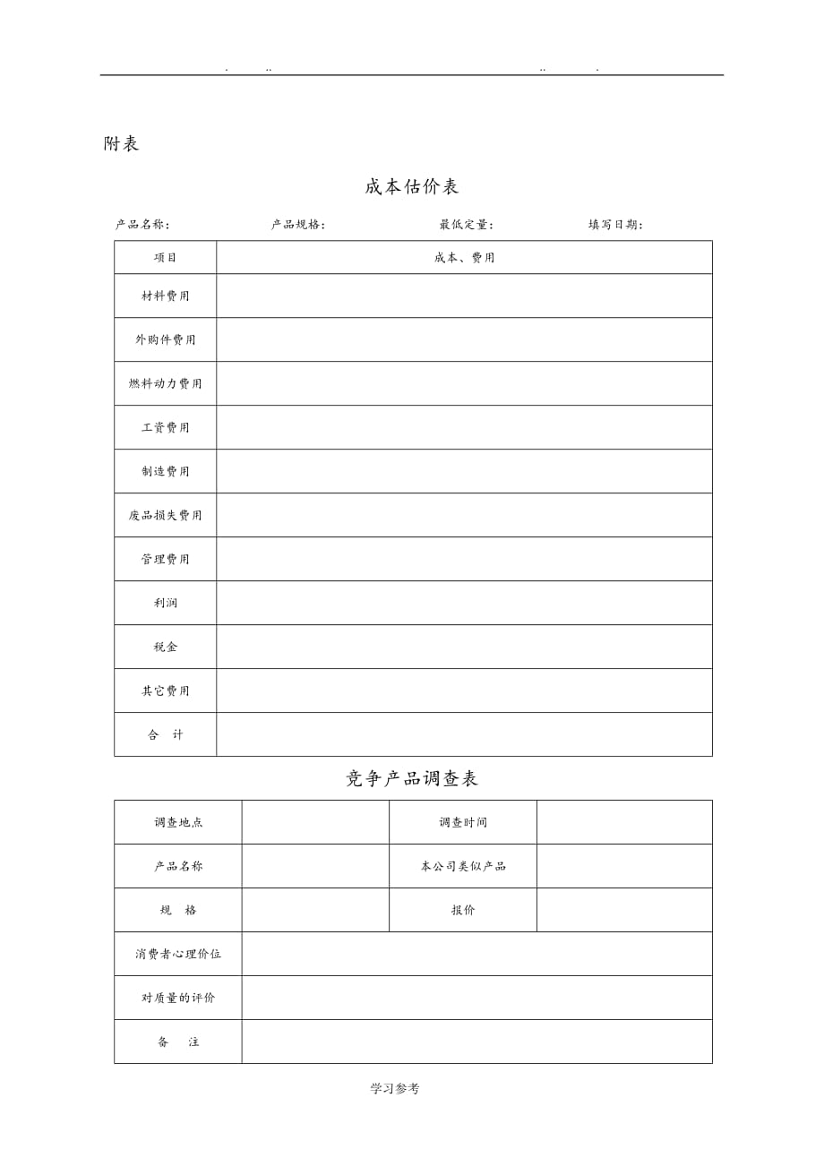 报价管理制度汇编_第4页