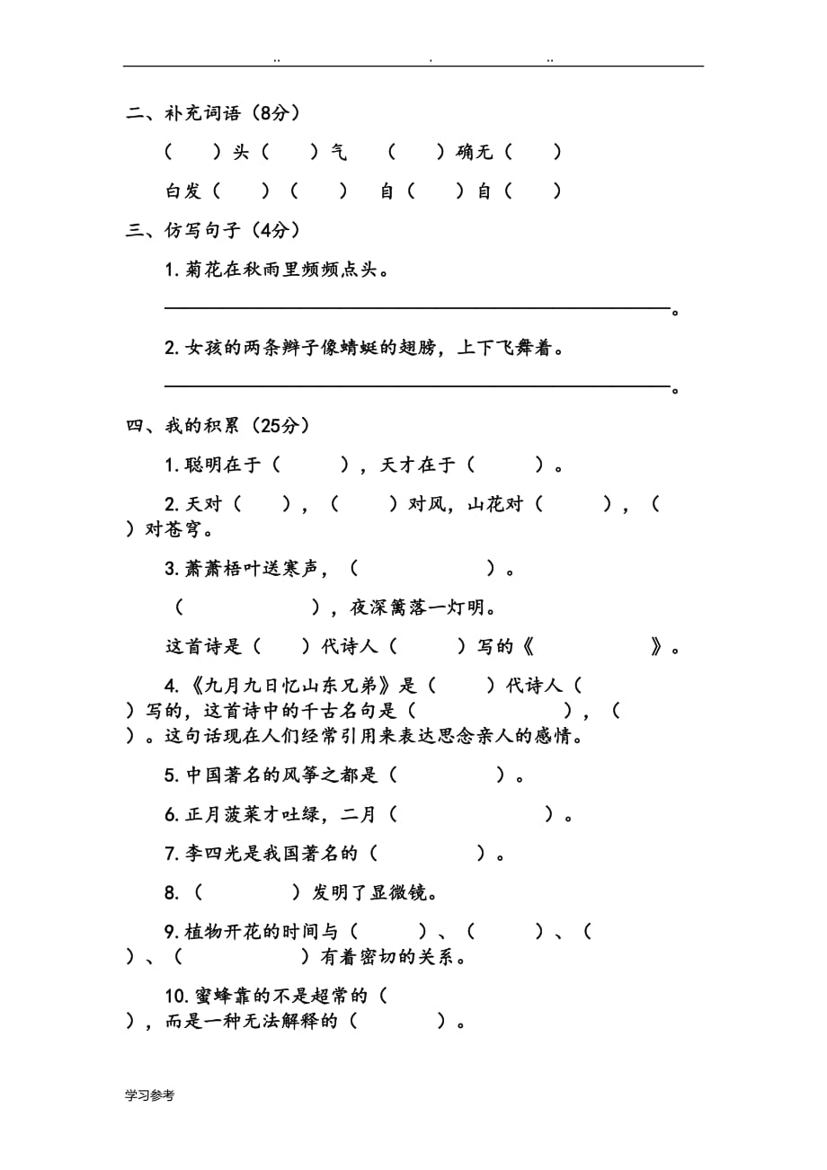 三年级[上册]期中考试题_第2页