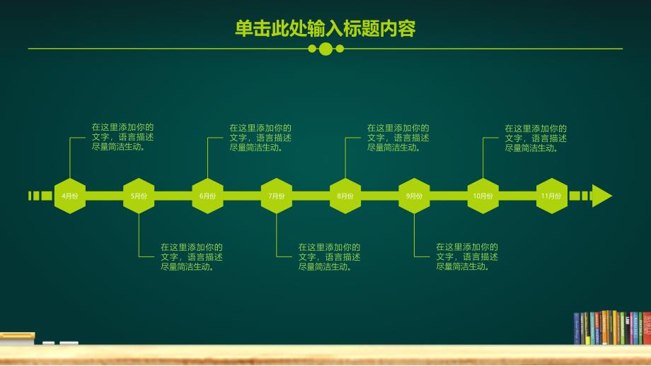 教育教学PPT模板_模板073_第2页