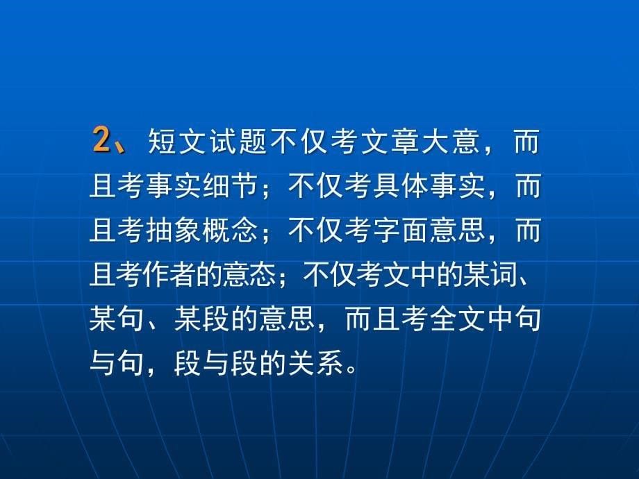 高中英语教师培训课件---英语阅读理解解题技巧_第5页