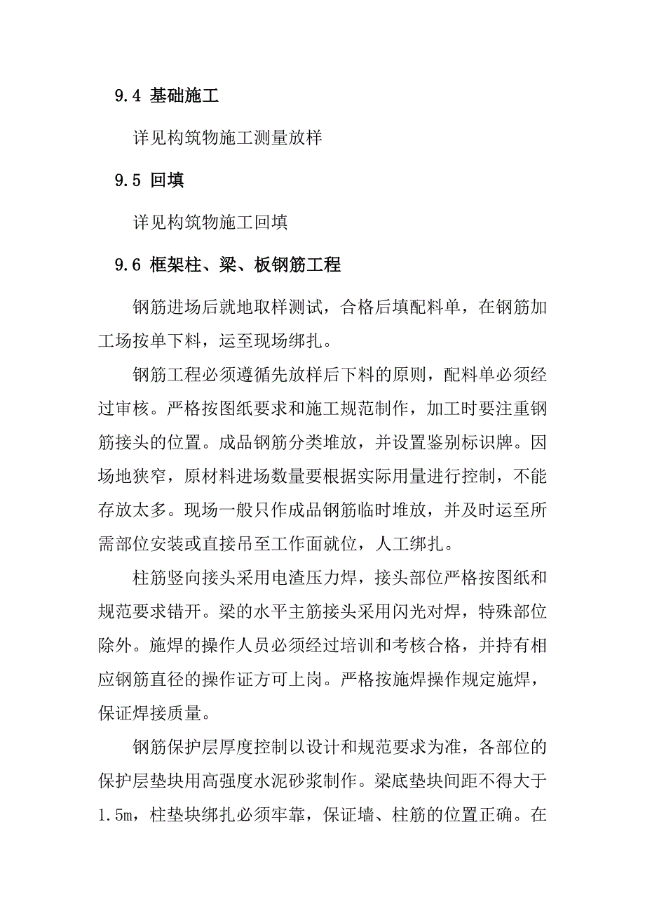 生活垃圾卫生填埋场渗沥液处理站工程建筑物施工技术方案及控制措施_第2页