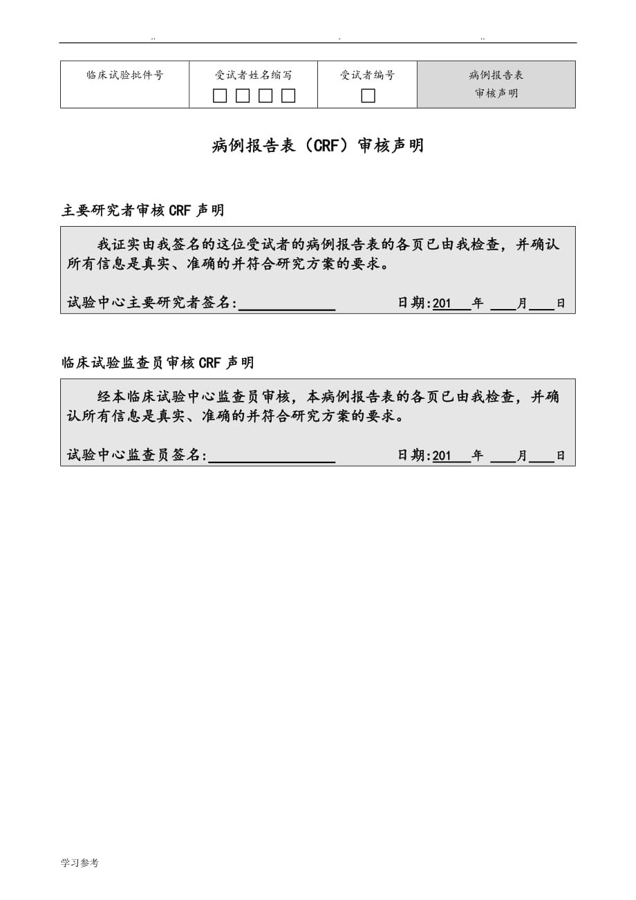 临床试验CRF表_第3页