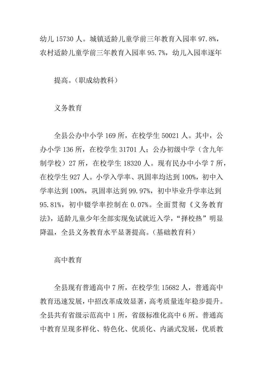 关于城乡教育资源配置均等化情况的报告_第2页