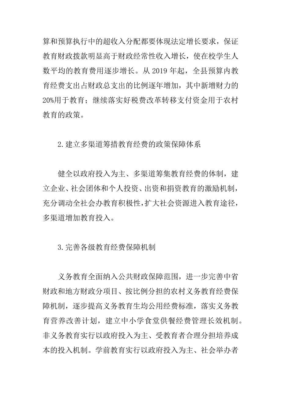 关于城乡教育资源配置均等化情况的报告_第5页