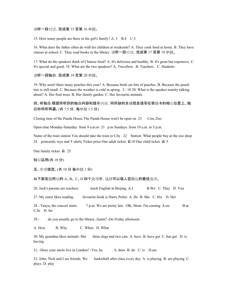 2019北京东城初一(上)期末英语试题_第2页