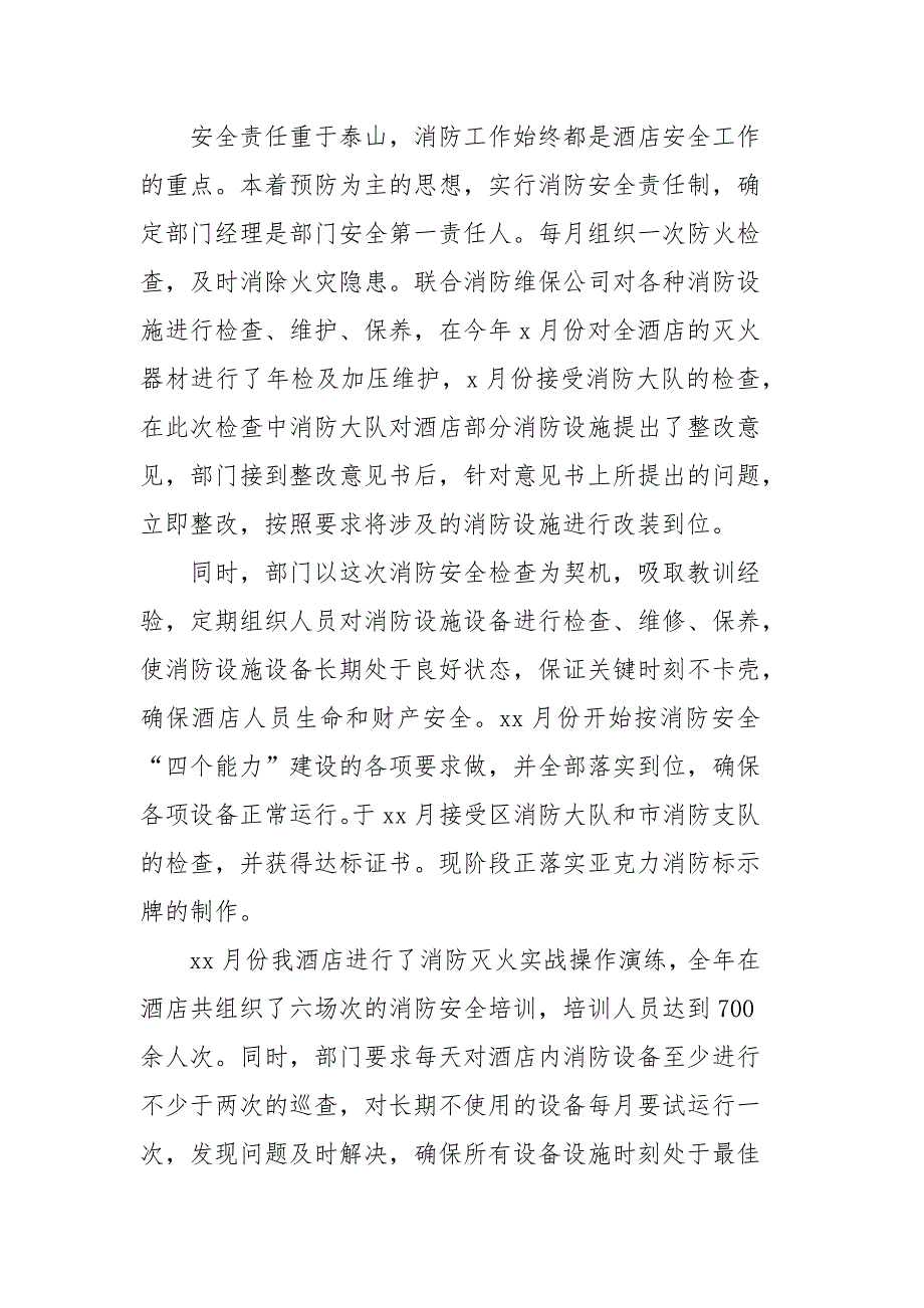 3篇2019酒店保安部年终考核工作总结范文_第3页