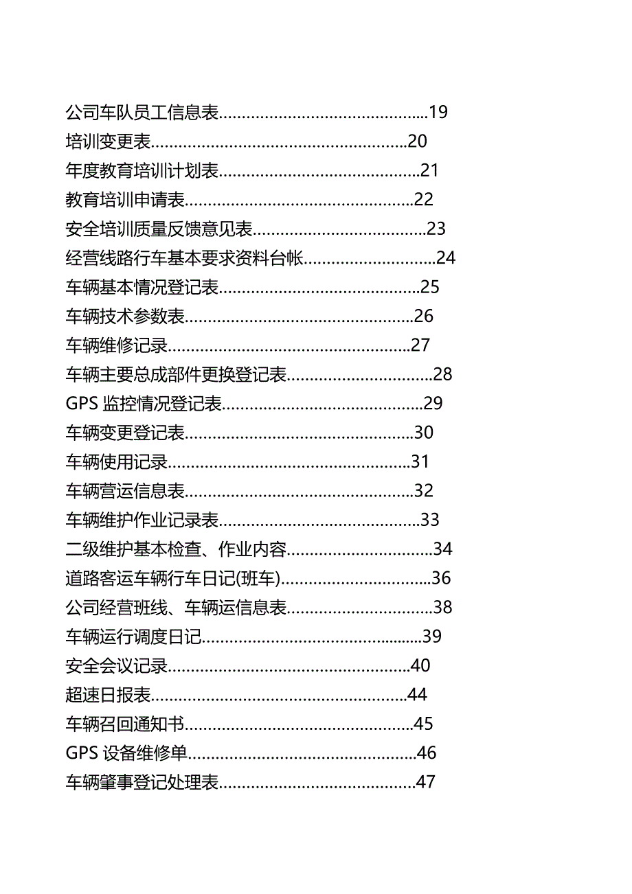 （安全生产）安全管理记录文档_第3页