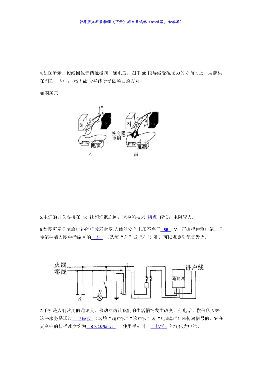 沪粤版九年级物理下册期末测试卷及答案_第2页