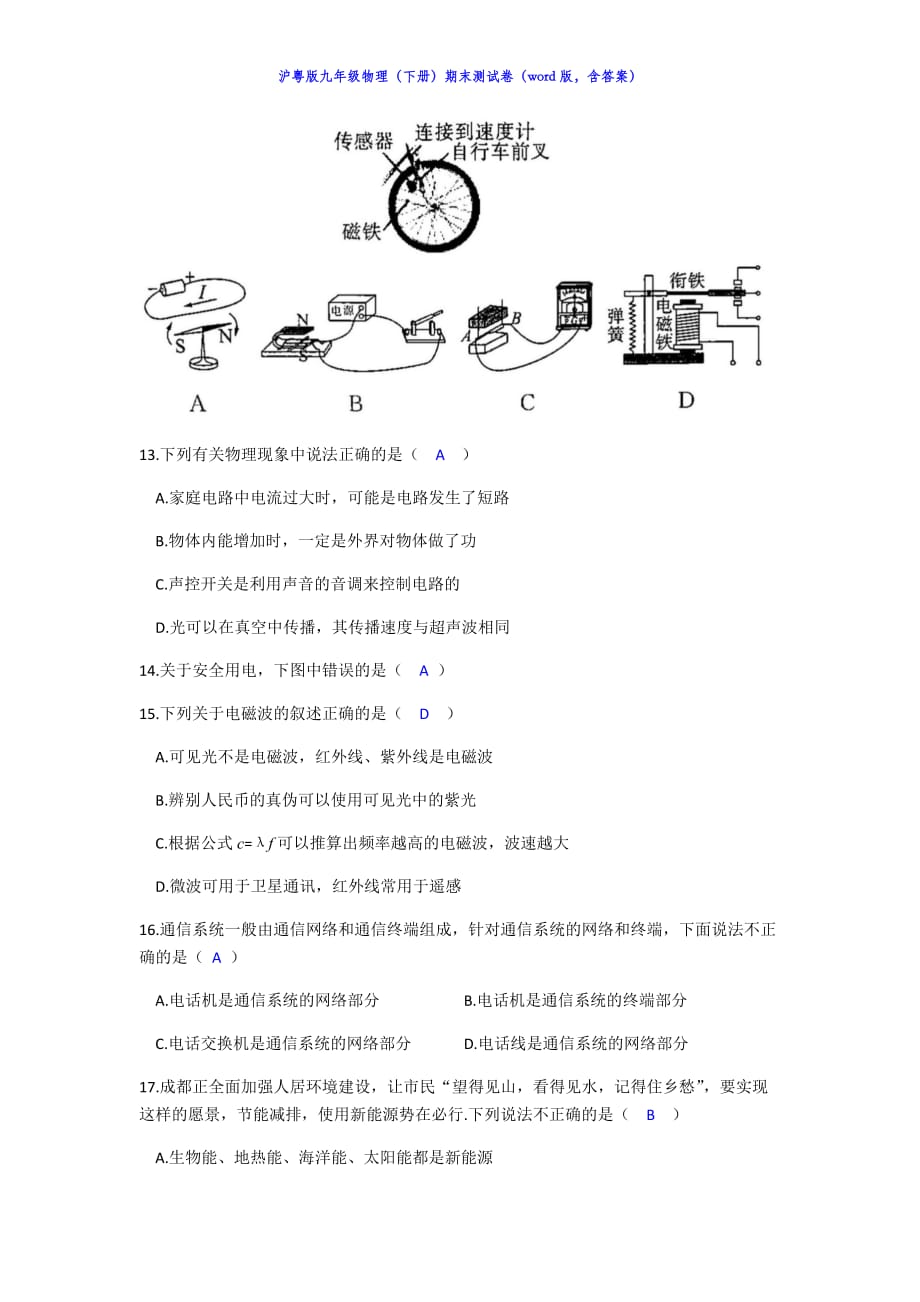 沪粤版九年级物理下册期末测试卷及答案_第4页