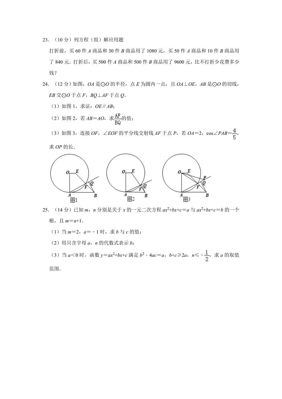 精品模拟2020年福建省中考数学模拟试卷1解析版_第5页