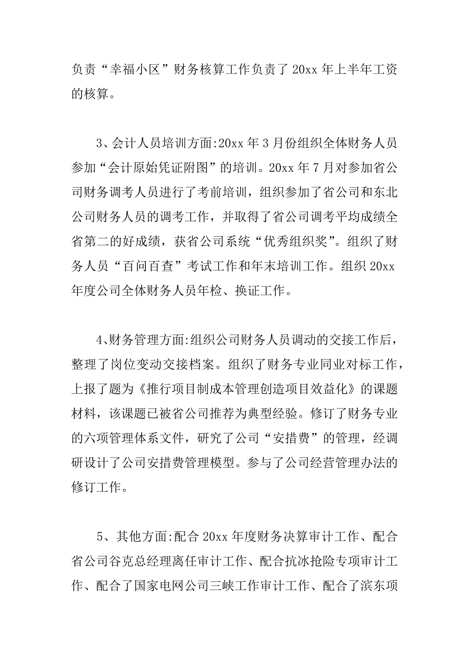 2019年领导个人国企述职述廉报告3篇_第3页