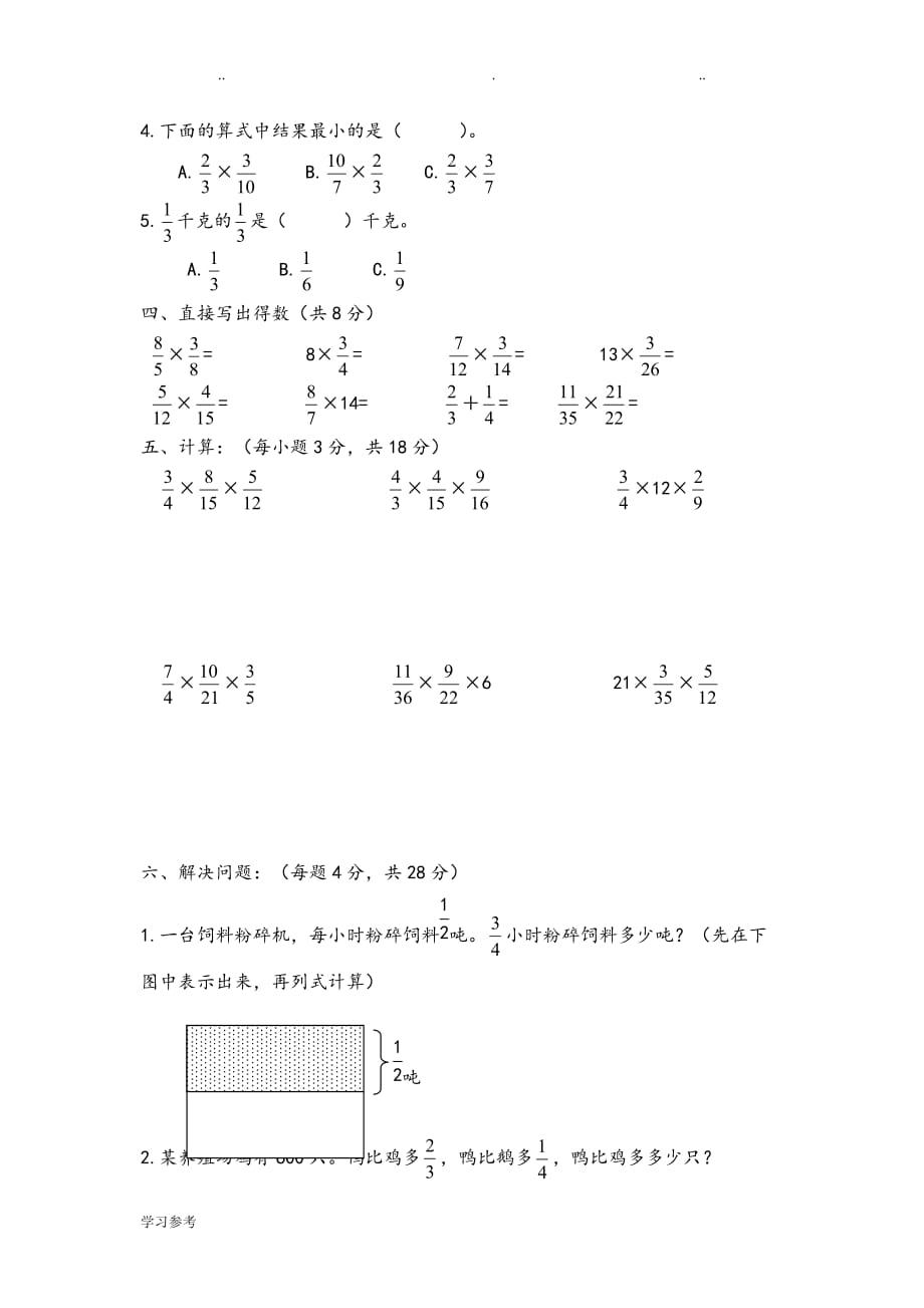 分数乘法检测试题_第3页