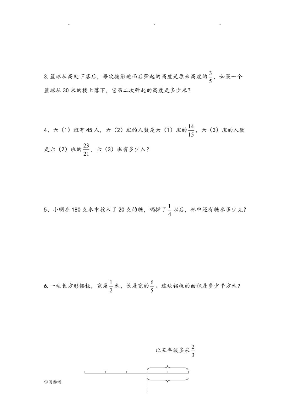 分数乘法检测试题_第4页