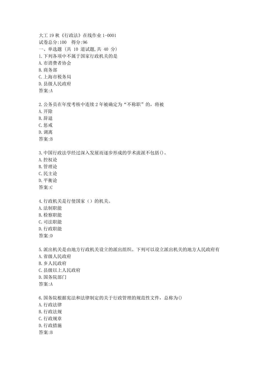 大工19秋《行政法》在线作业1答卷_第1页