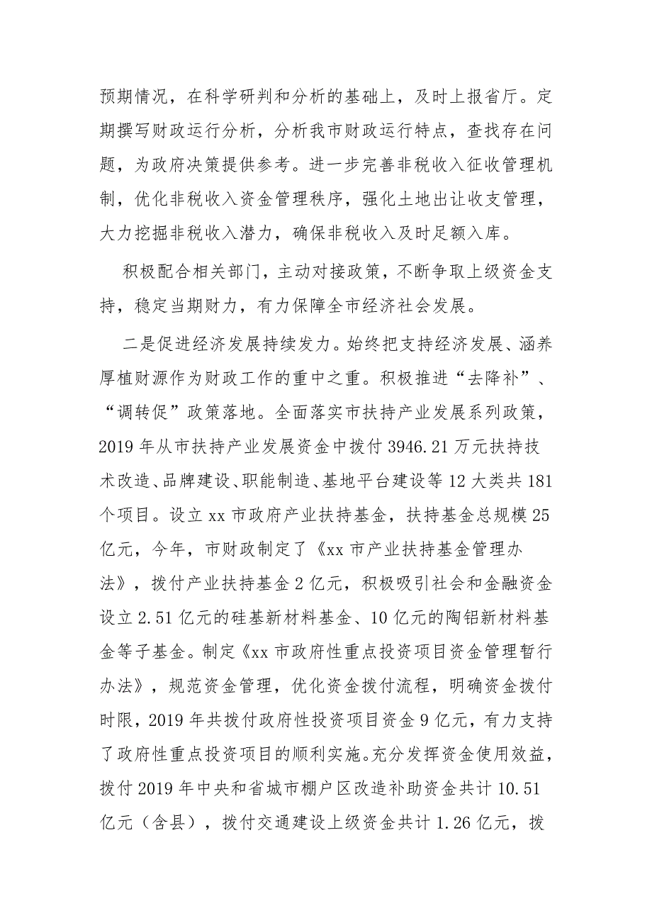 财政局年终总结一篇与县财政局工作总结五篇_第2页