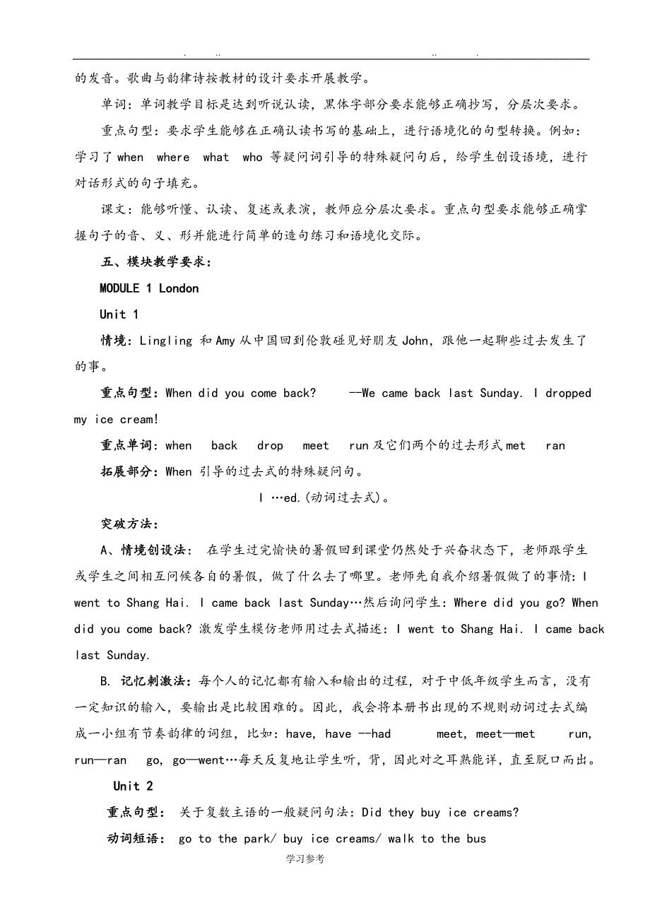 外研社版三起英语五年级[上册]教材分析报告_第2页