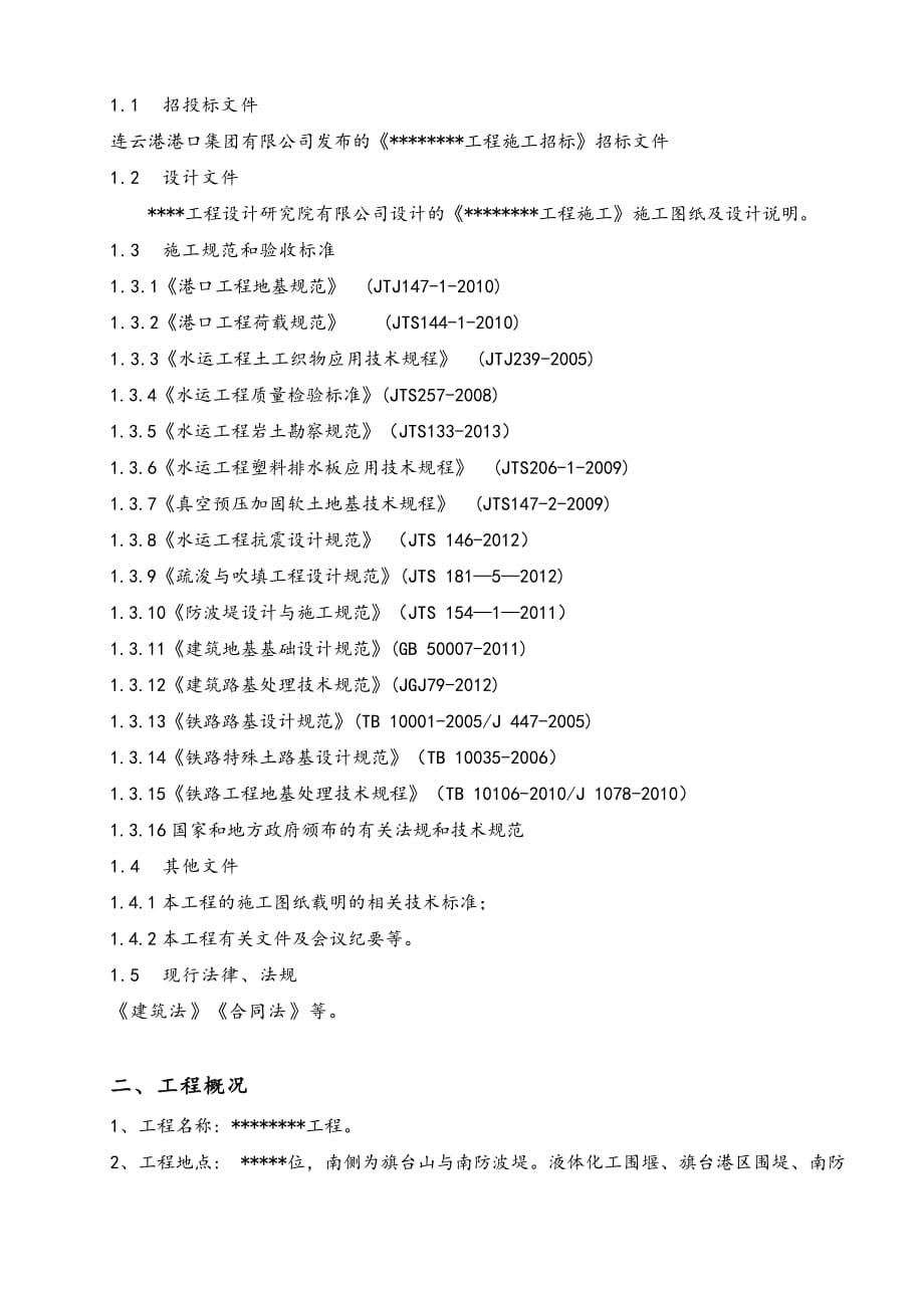 打设塑料排水板工程施工设计方案_第2页