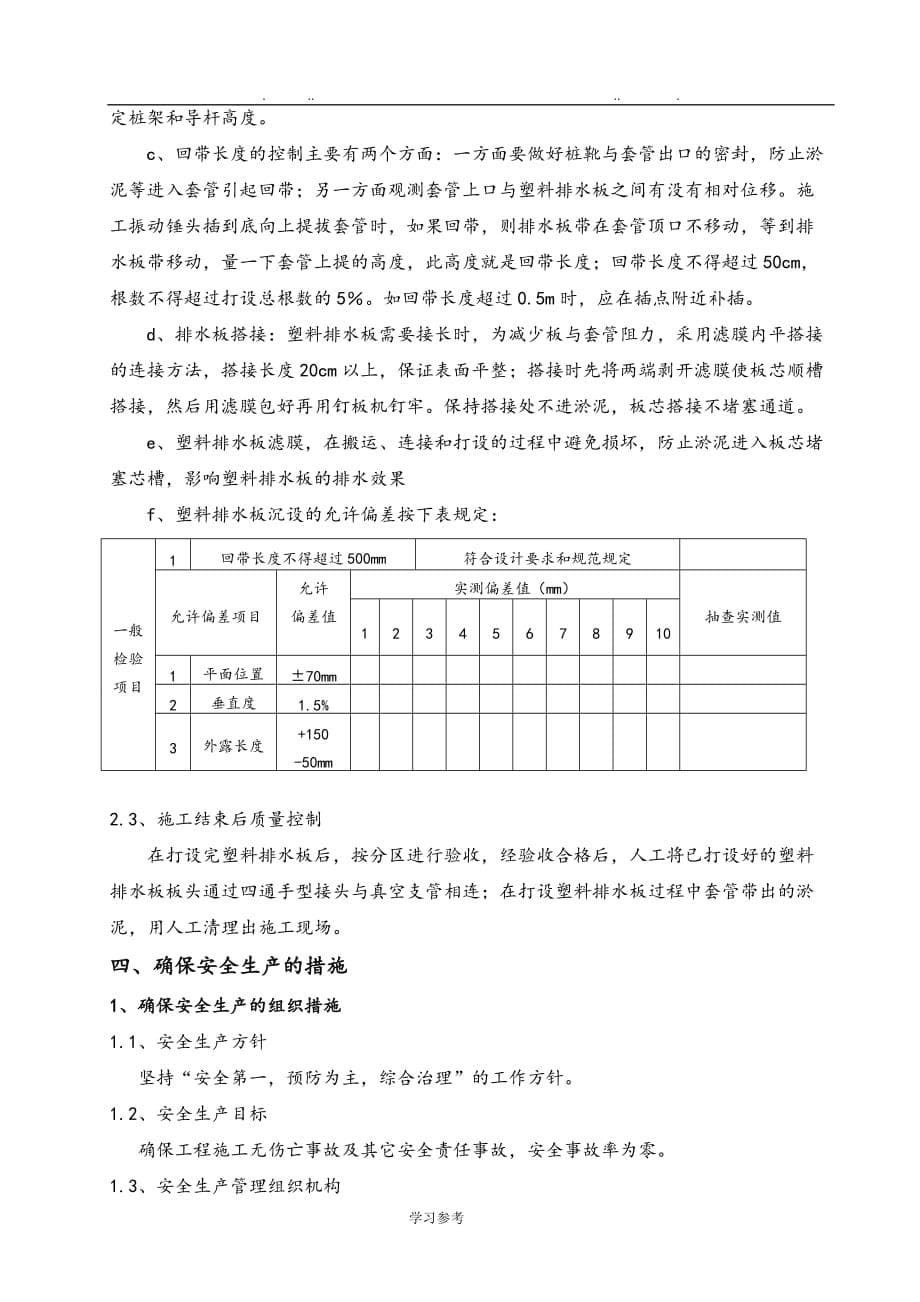 打设塑料排水板工程施工设计方案_第5页