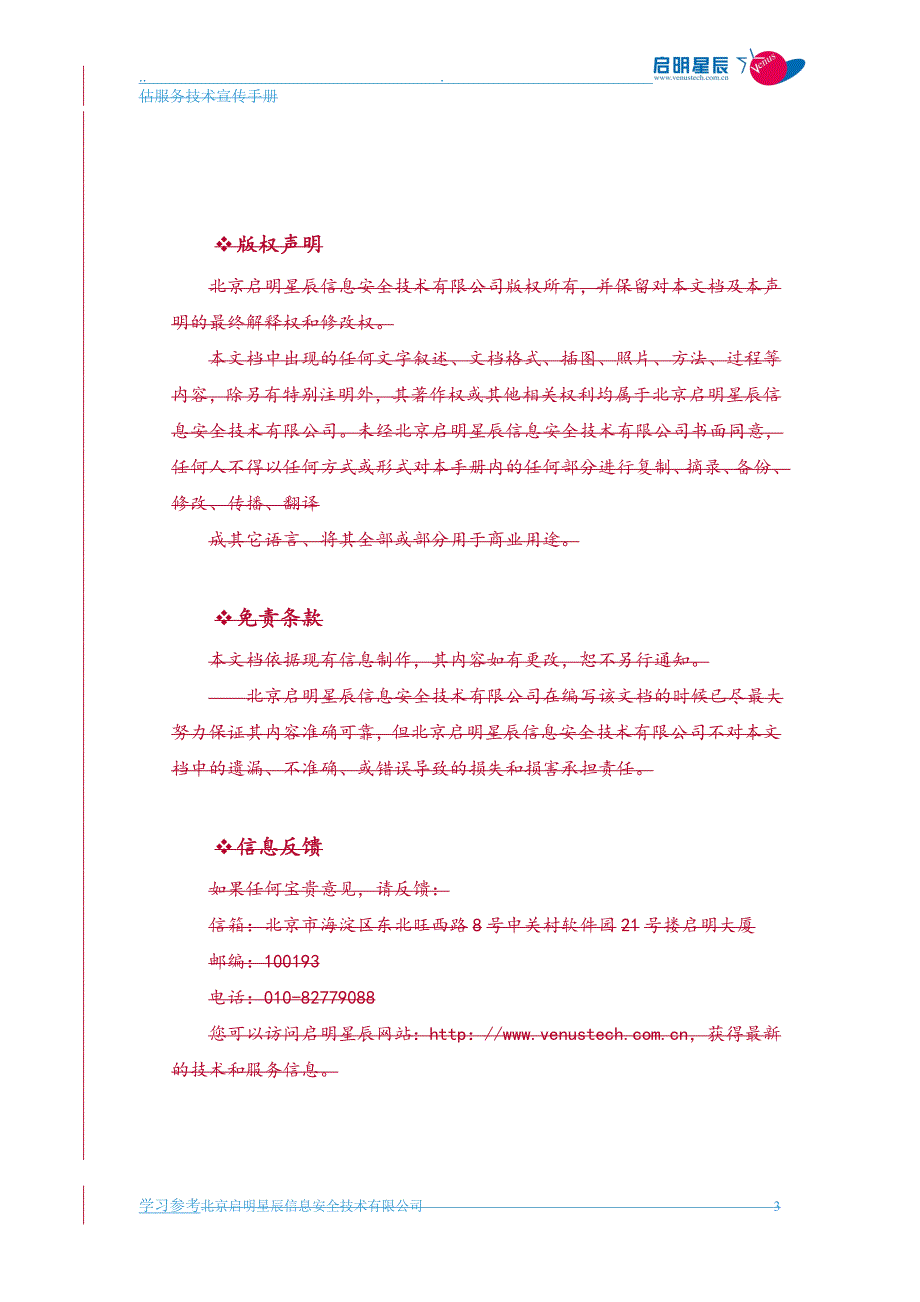 信息安全风险评估服务手册范本_第3页