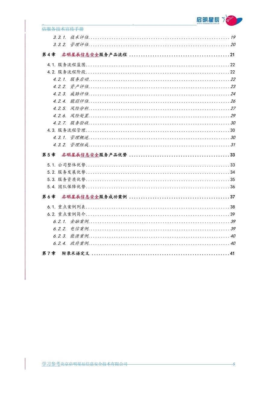 信息安全风险评估服务手册范本_第5页