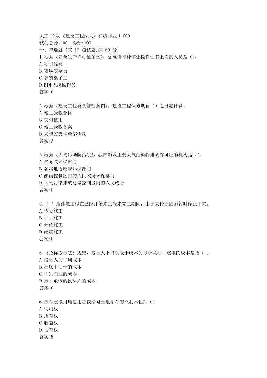 大工19秋《建设工程法规》在线作业1答卷_第1页