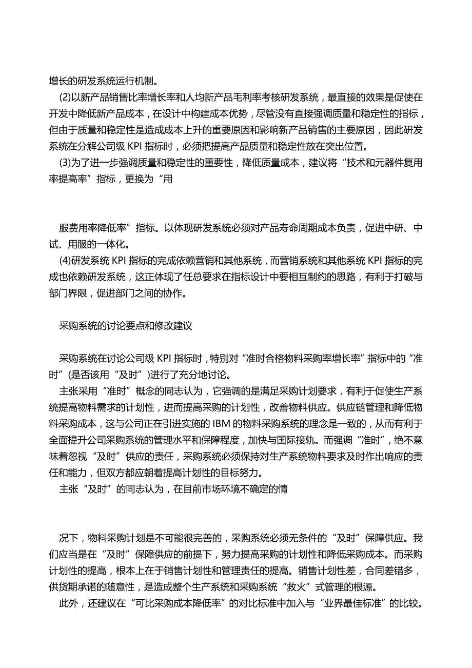 （KPI绩效考核）名企资料华为公司级关键绩效指标(KPI)体系（DOC64页）_第2页