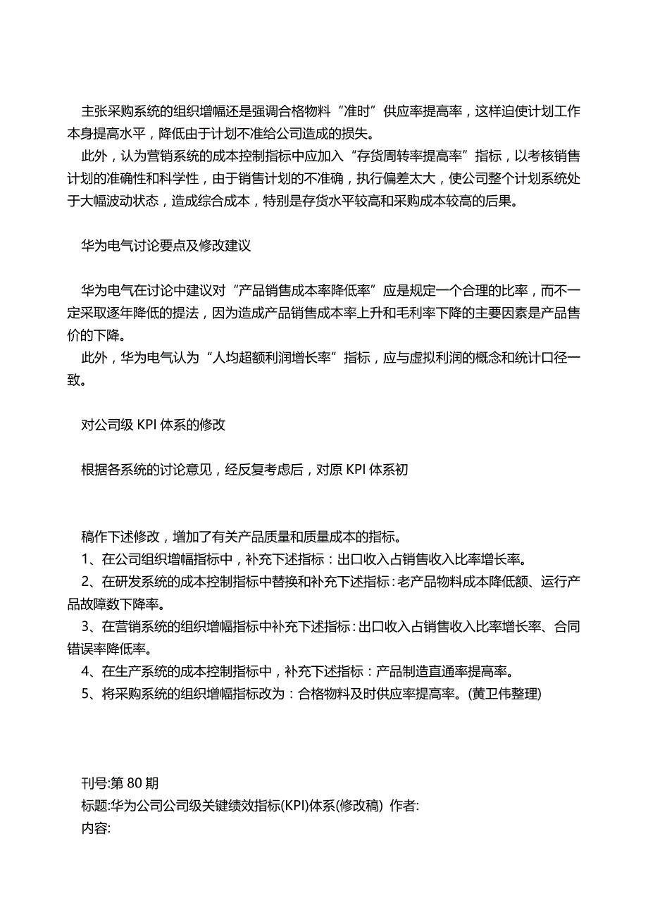 （KPI绩效考核）名企资料华为公司级关键绩效指标(KPI)体系（DOC64页）_第4页