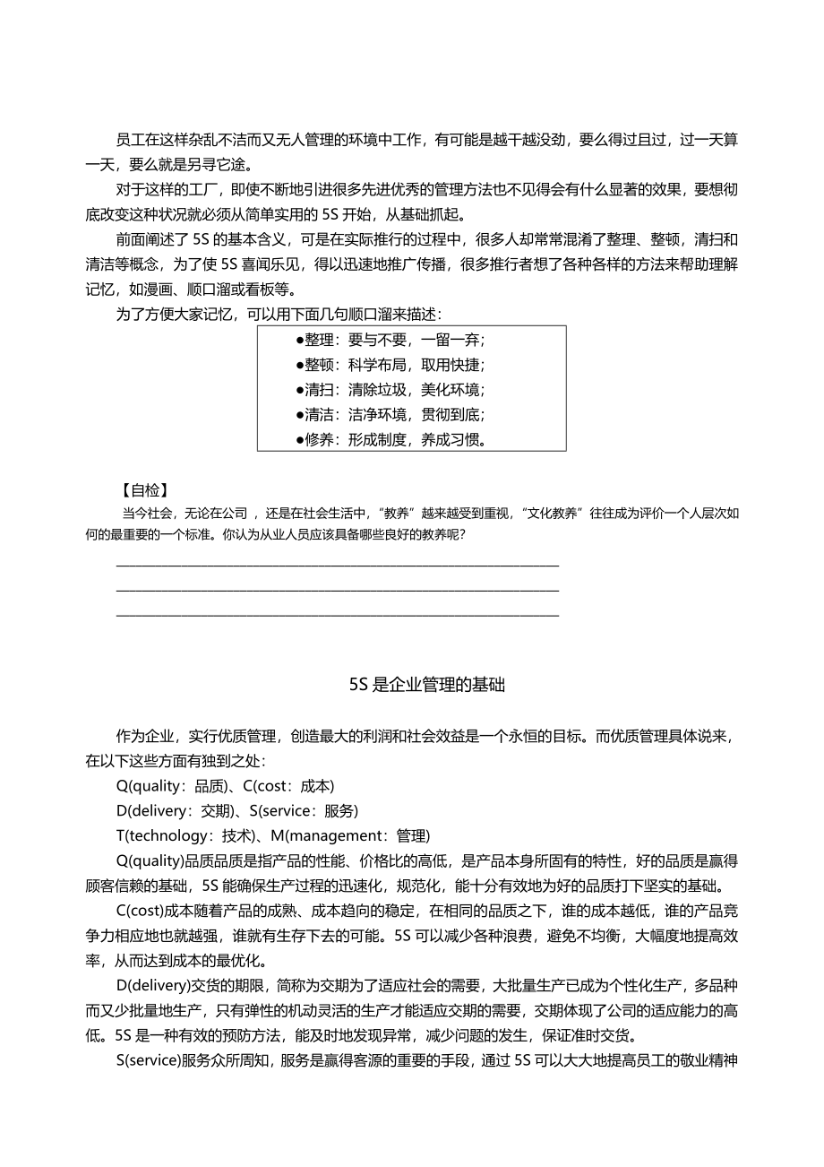 （5S现场管理）F15S推行实务_第4页