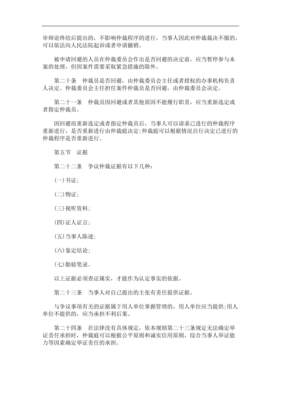 （法律法规课件）法律知识规则山东省人事争议仲裁办案_第4页