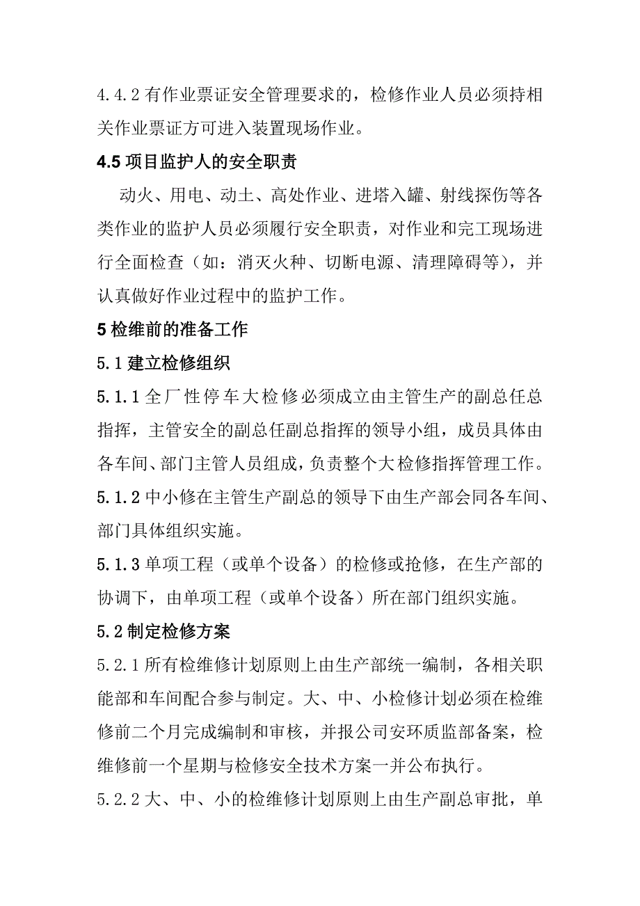 安全检维修管理制度 2_第4页