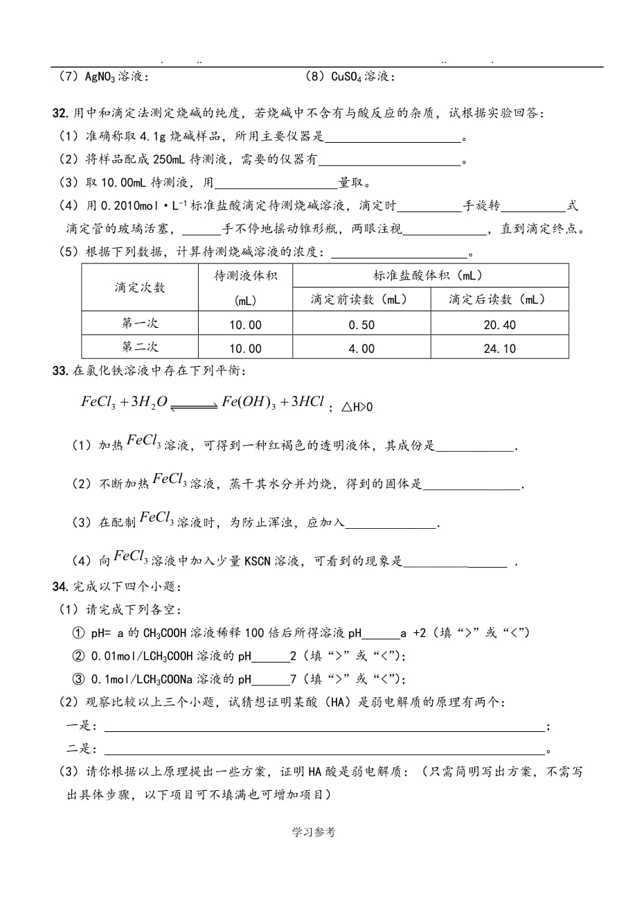 化学选修四第三章单元检测试题_第4页