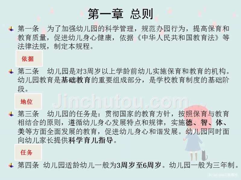 幼儿园工作规程学习报告_第3页