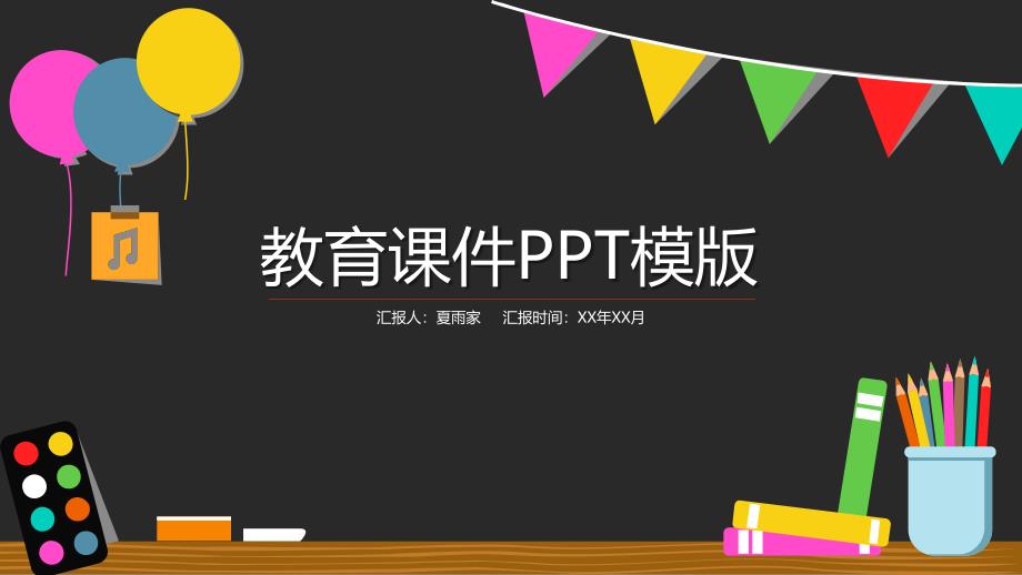 【精品】PPT模板_卡通儿童教育-67_第1页