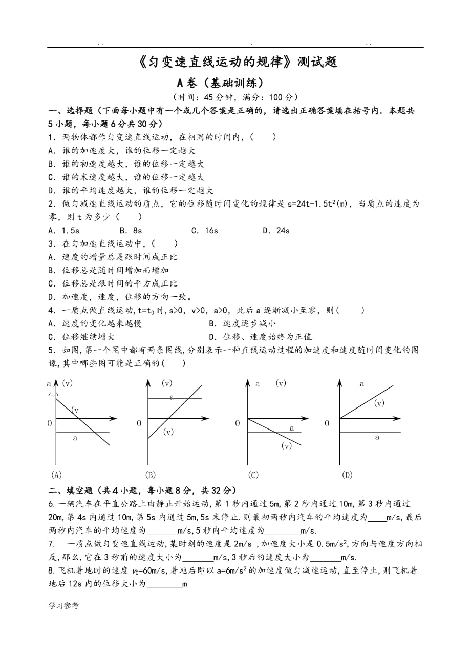 《匀变速直线运动的规律》检测试题_第1页