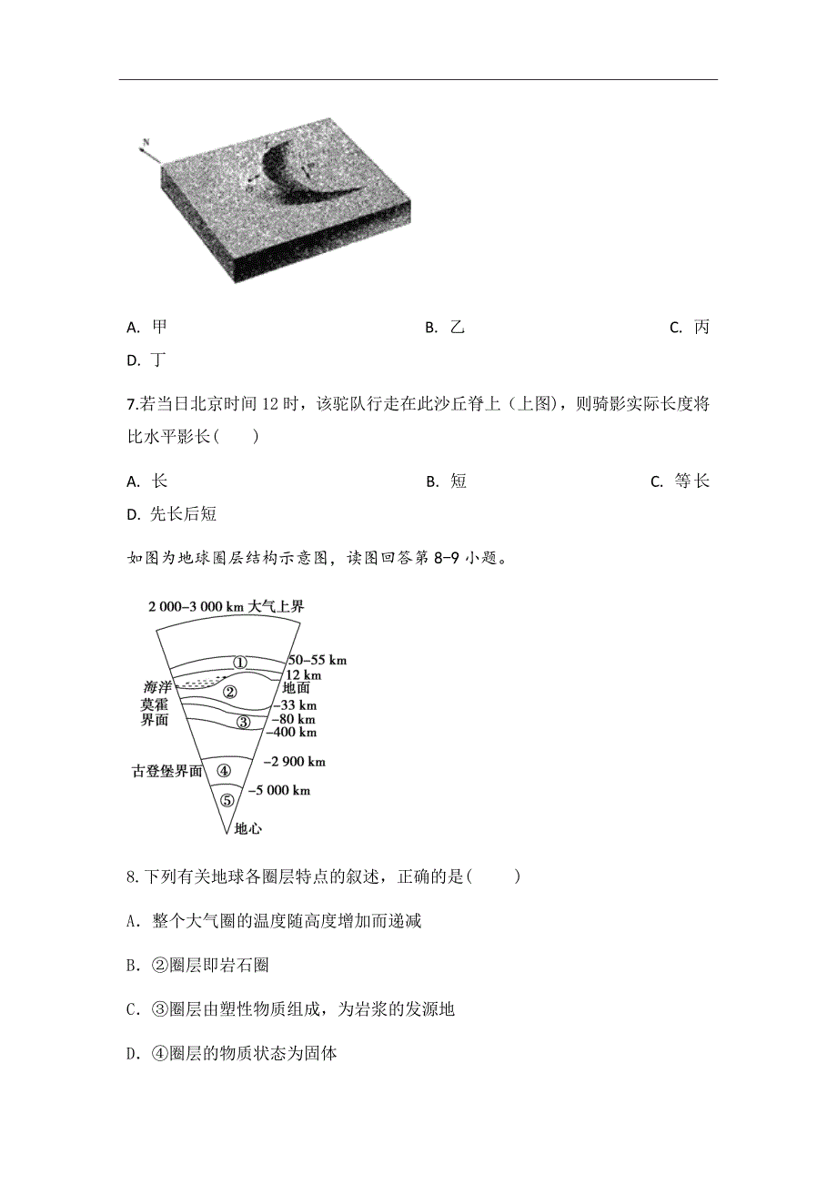 精校Word版--2019届安徽省肥东县高级中学上学期高三8月调研考试地理试题_第3页