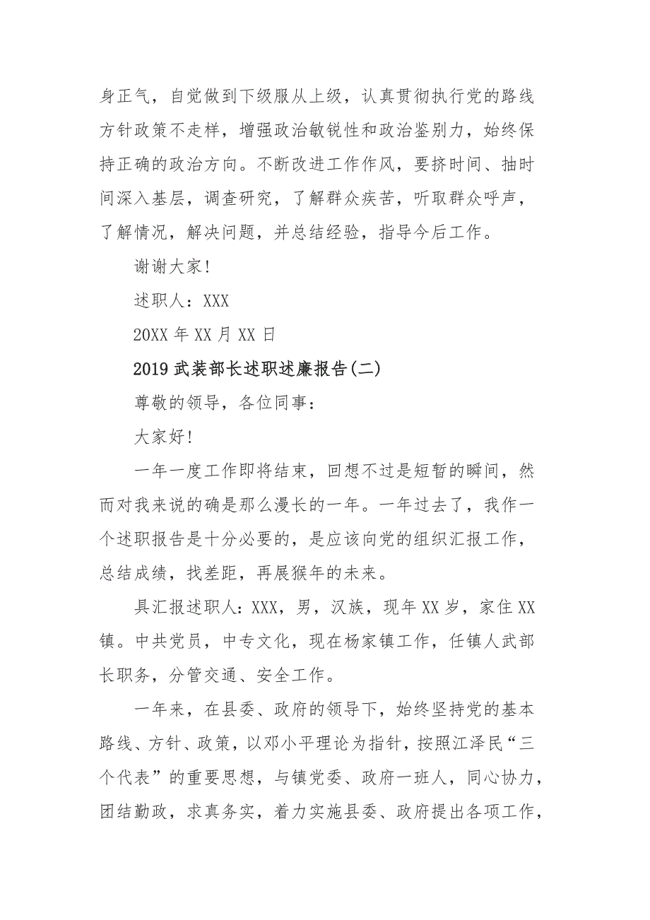 5篇2019武装部长述职述廉报告_第4页