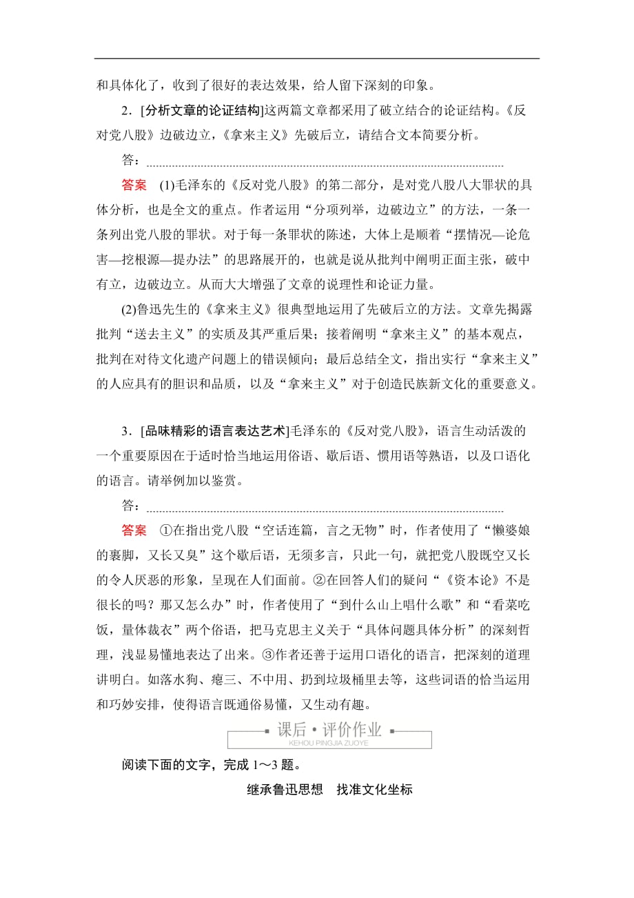 2019-2020学年高中新教材语文人教版必修上册习题：第六单元 课时优案6 反对党八股　拿来主义 Word版含解析_第4页