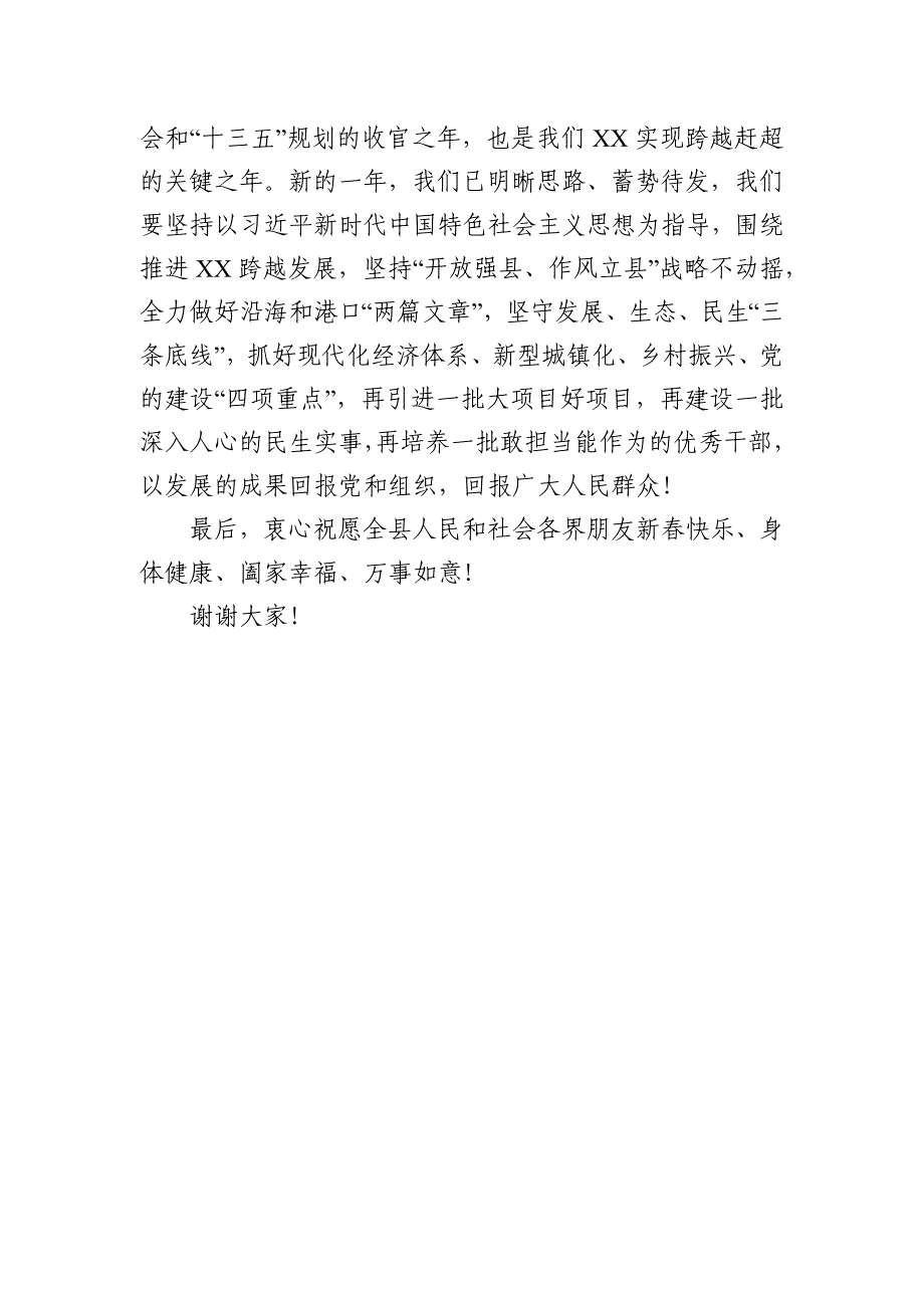 市县区新年贺词11篇_第4页