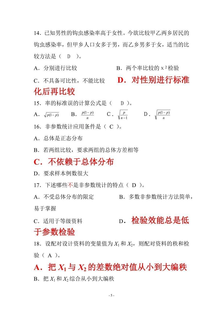 中南大学现代远程教育课程考试复习题及参考答案《卫生统计学》_第5页