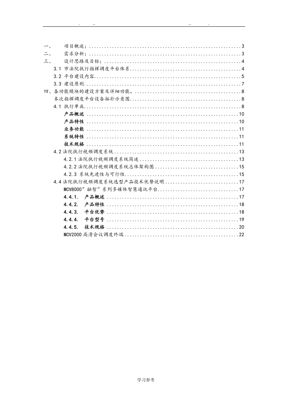 法院执行指挥调度平台方案___第2页